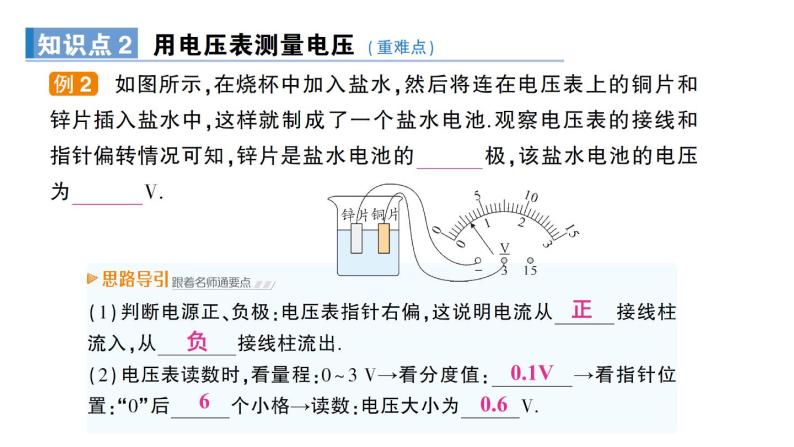 第2节 电压：电流产生的原因课件PPT05
