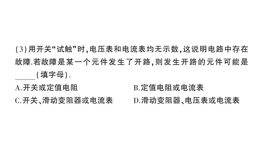 第1節(jié) 歐姆定律課件PPT第5頁