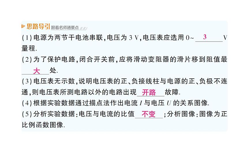 第1節(jié) 歐姆定律課件PPT第7頁