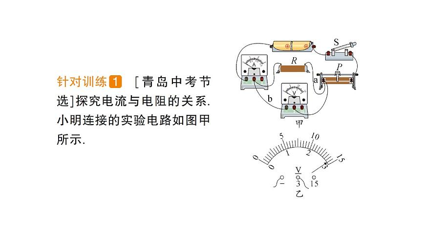 第1節(jié) 歐姆定律課件PPT第8頁