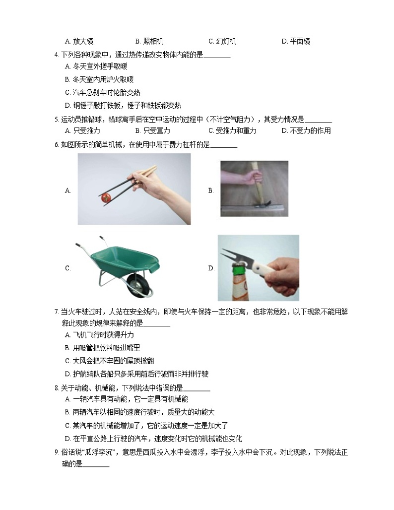 2021年广东广宁县何楮铭纪念中学一模物理试卷02