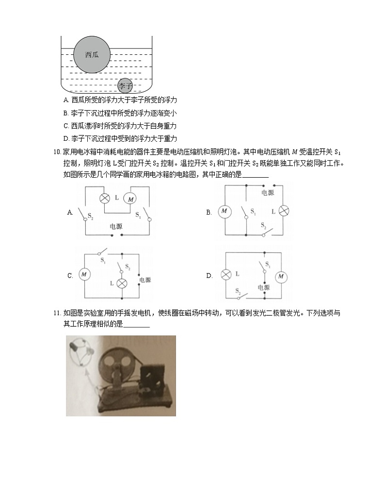 2021年广东广宁县何楮铭纪念中学一模物理试卷03