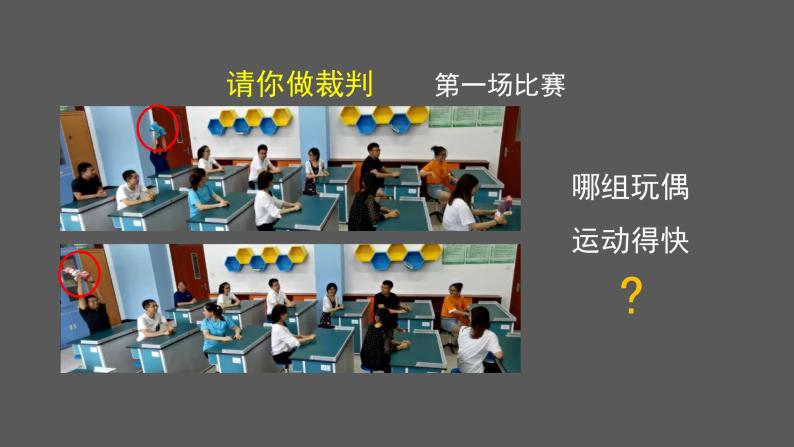 初二【物理(北京版)】比较运动的快慢课件PPT05