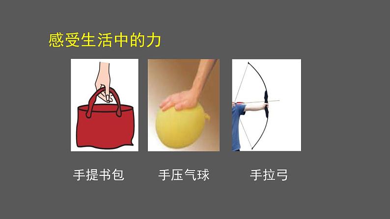 初二【物理(北京版)】力课件PPT03