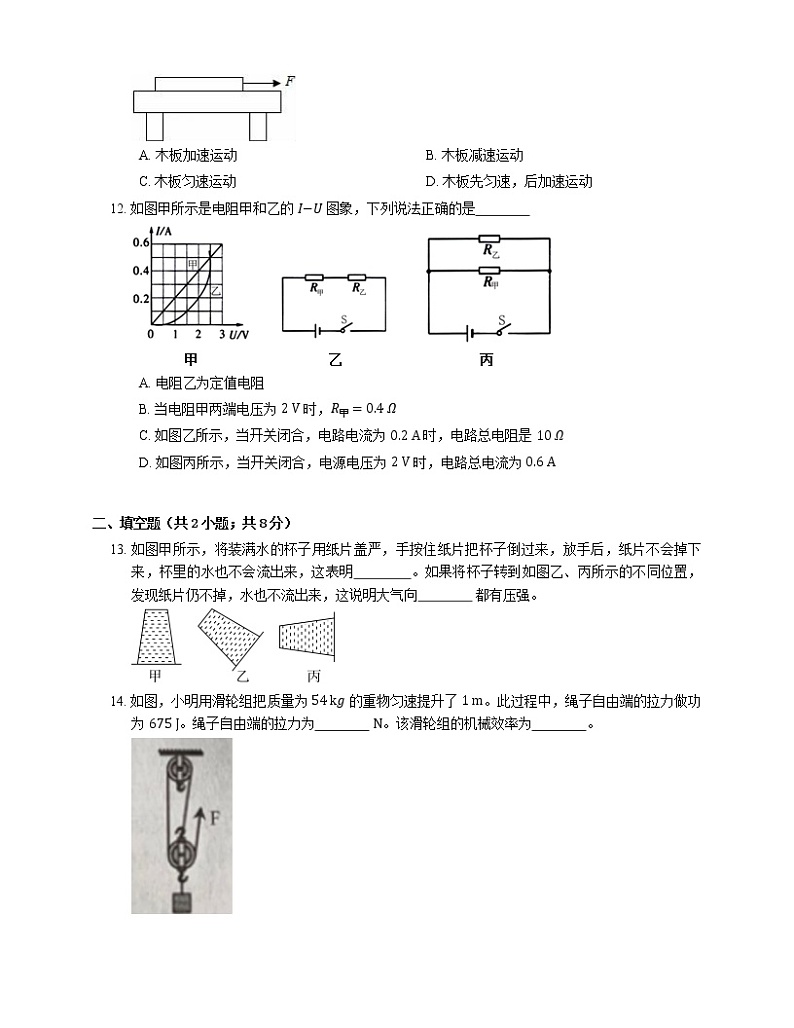 2021年广东惠东县白花莆田学校(中学)一模物理试卷第3页