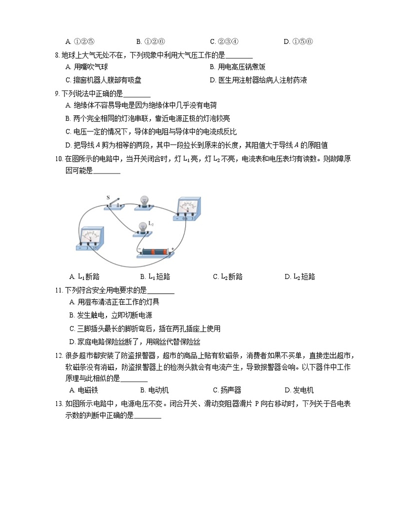 2021年广东番禺区金华学校一模物理试卷第3页