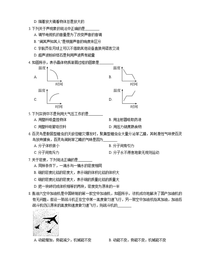 2021年广东封开县杏花中学一模物理试卷第2页