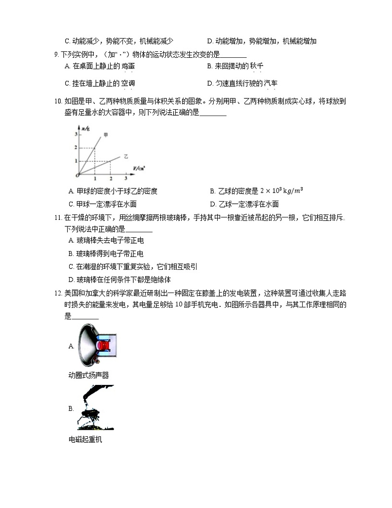 2021年广东封开县杏花中学一模物理试卷第3页