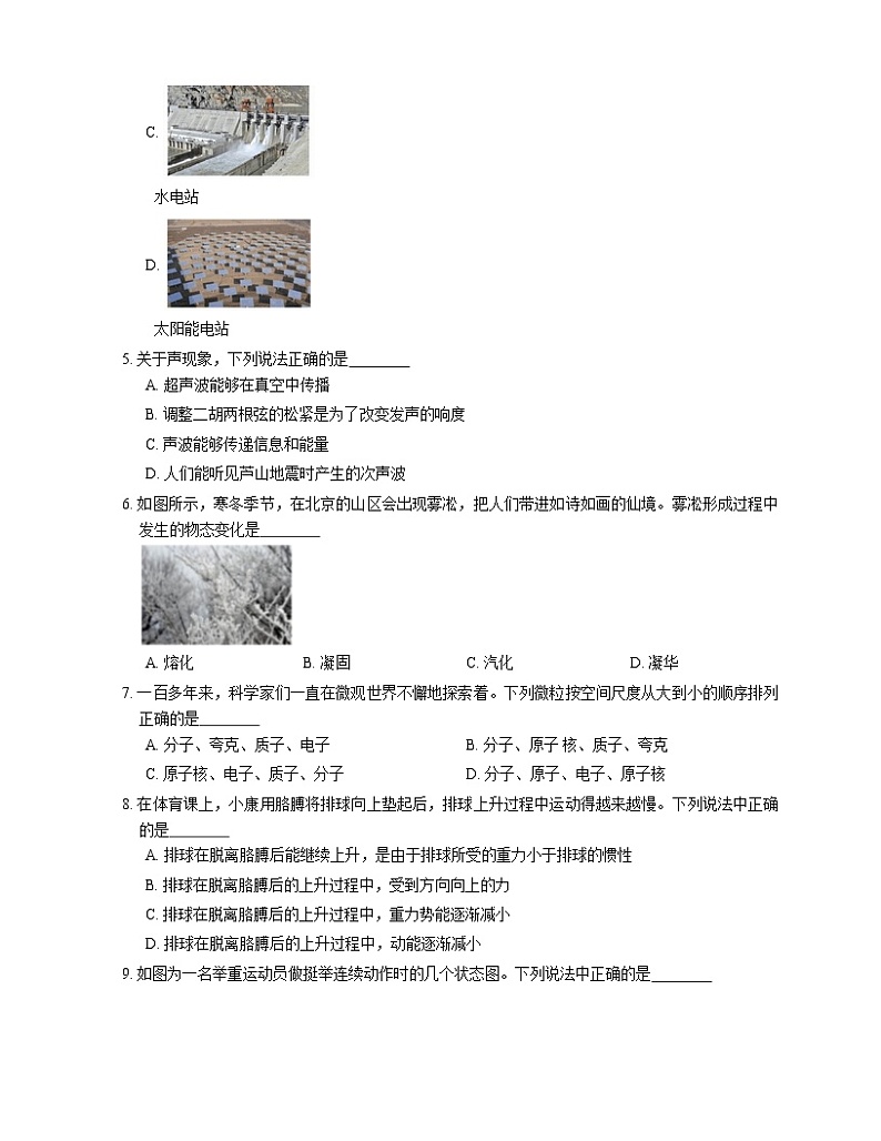 2021年福建仓山区福州四十中金山分校一模物理试卷02