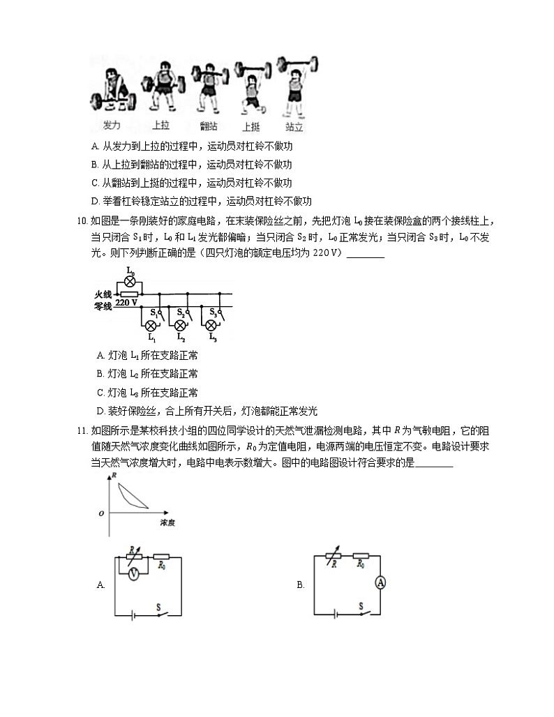 2021年福建仓山区福州四十中金山分校一模物理试卷03