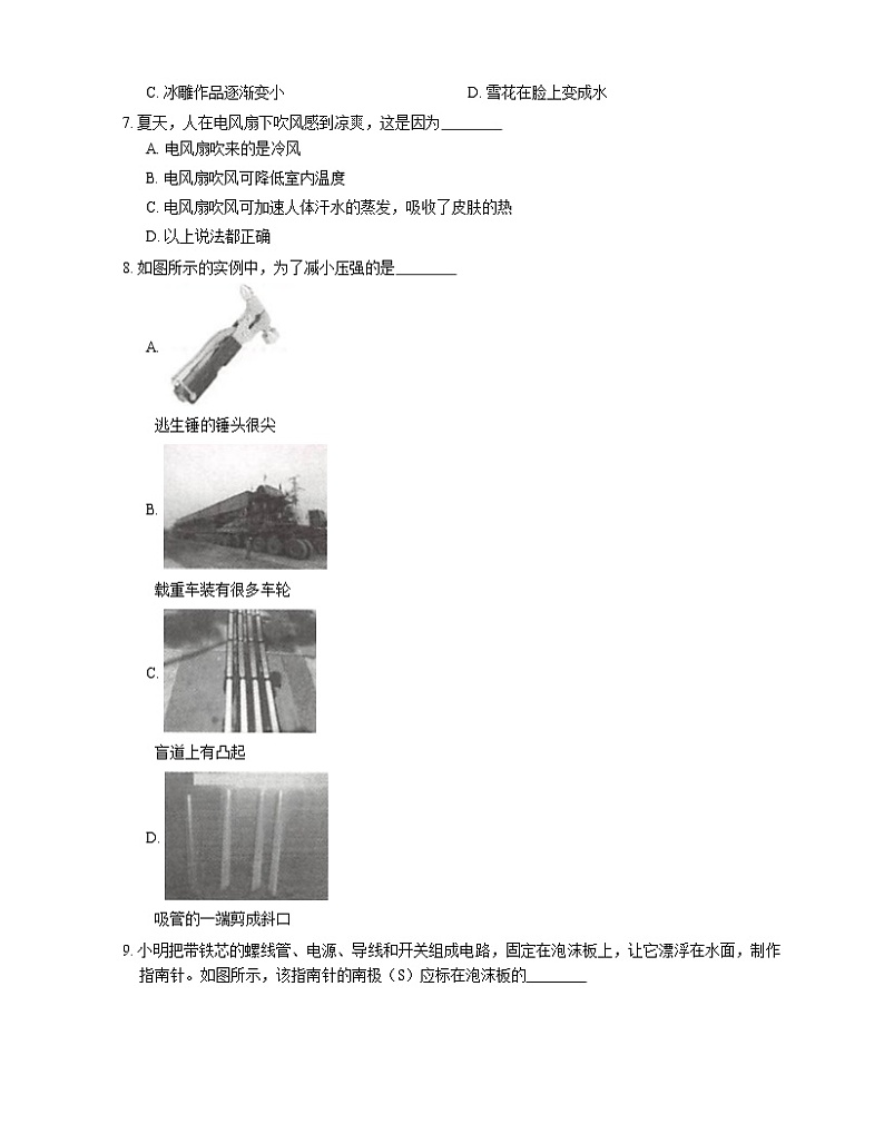 2021年福建思明区槟榔中学一模物理试卷02