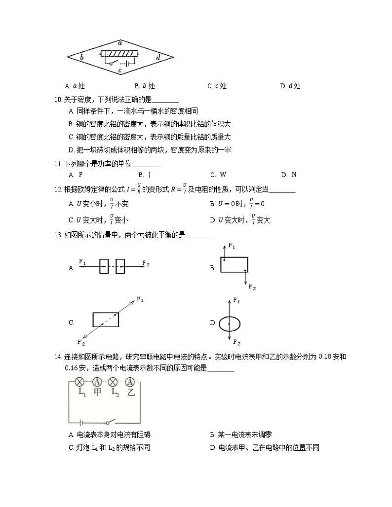 2021年福建思明区槟榔中学一模物理试卷03