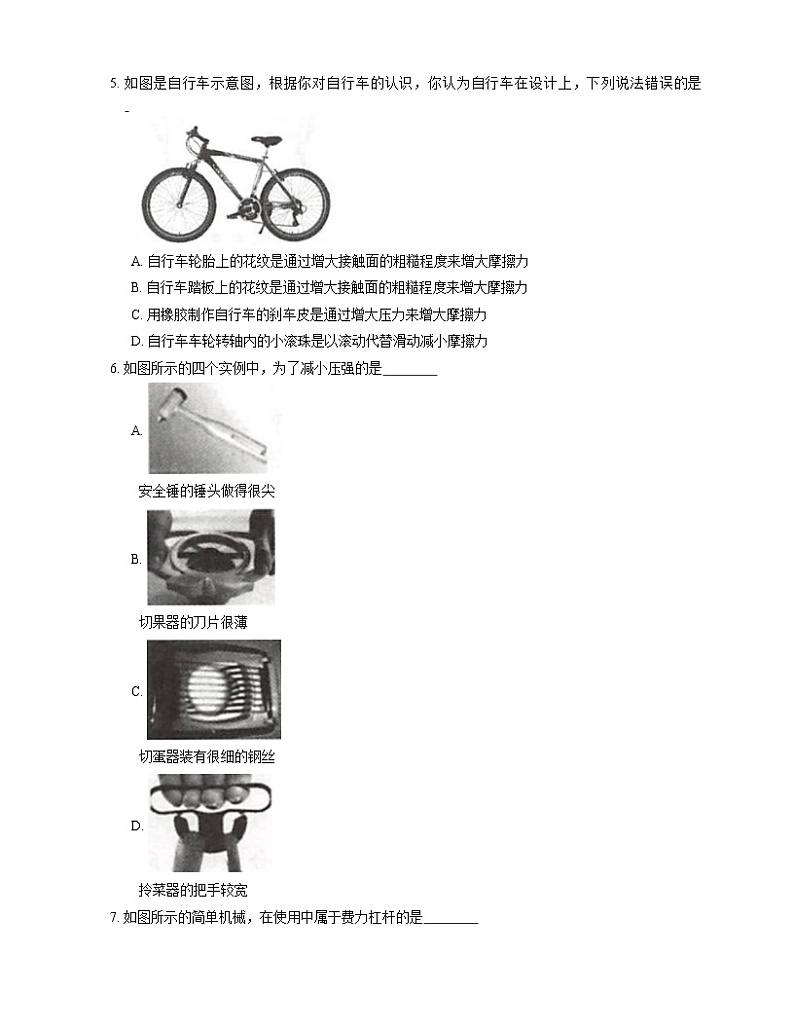 2021年北京延庆区井庄中学一模物理试卷第2页