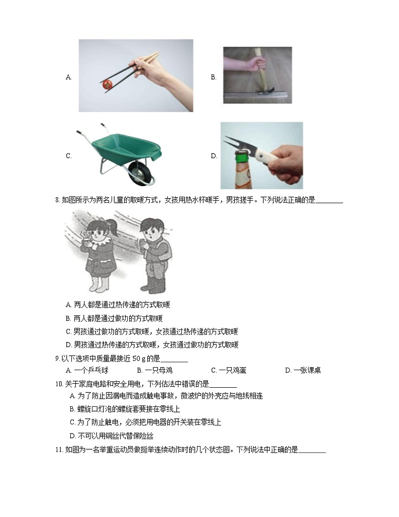 2021年北京延庆区井庄中学一模物理试卷第3页
