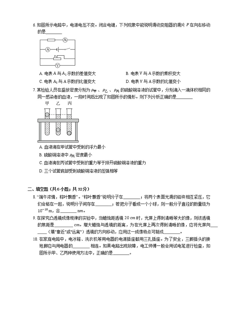 2021年广东花都区广州花都秀雅学校一模物理试卷第2页