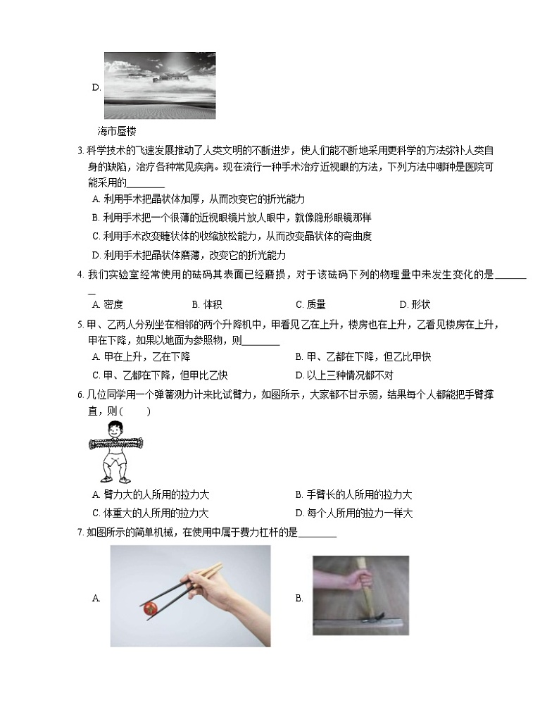 2021年广东黄埔区广州市第一二三中学一模物理试卷02