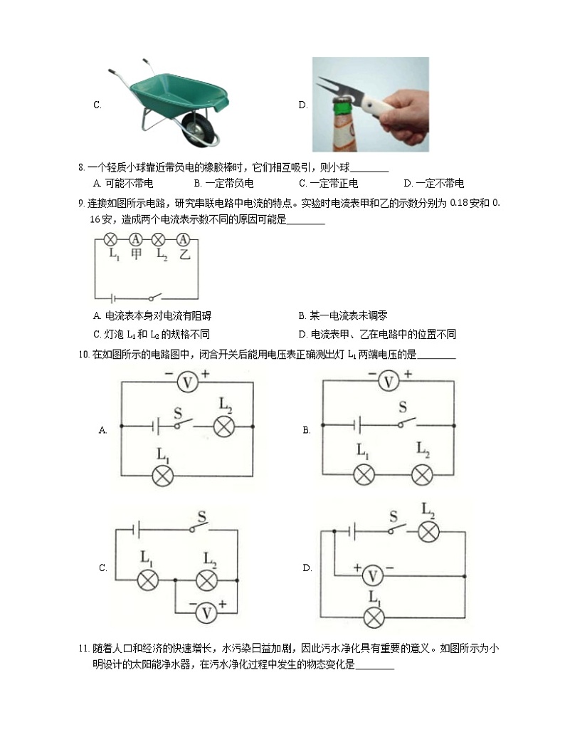2021年广东黄埔区广州市第一二三中学一模物理试卷03