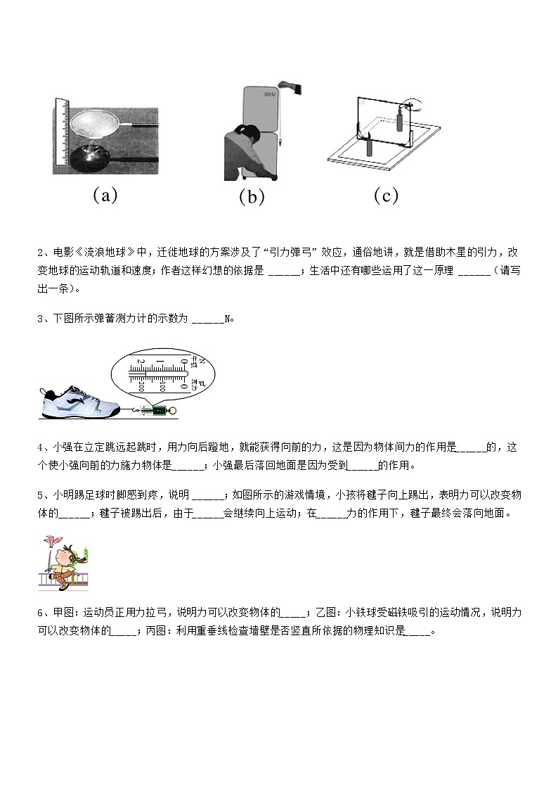 2020-2021学年人教版八年级物理下册第七章力期末模拟试卷A4版第3页