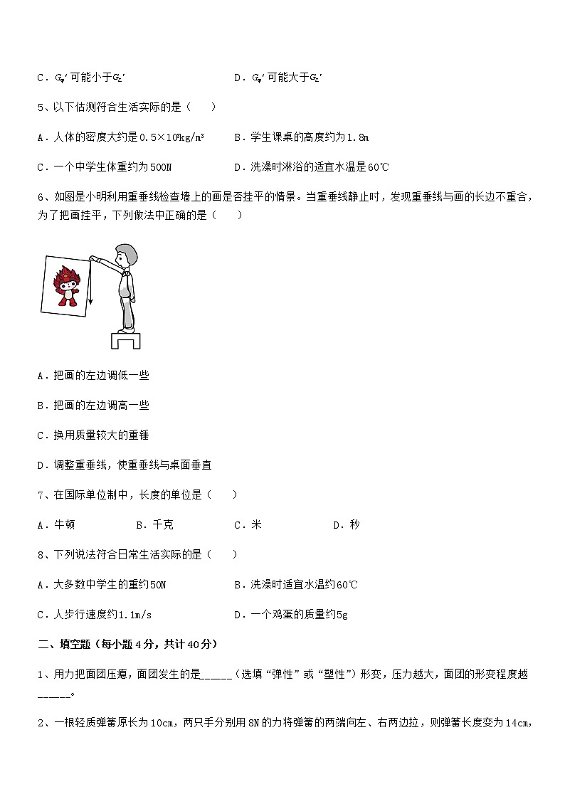 2020-2021年人教版八年级物理下册第七章力月考试卷【可打印】第2页