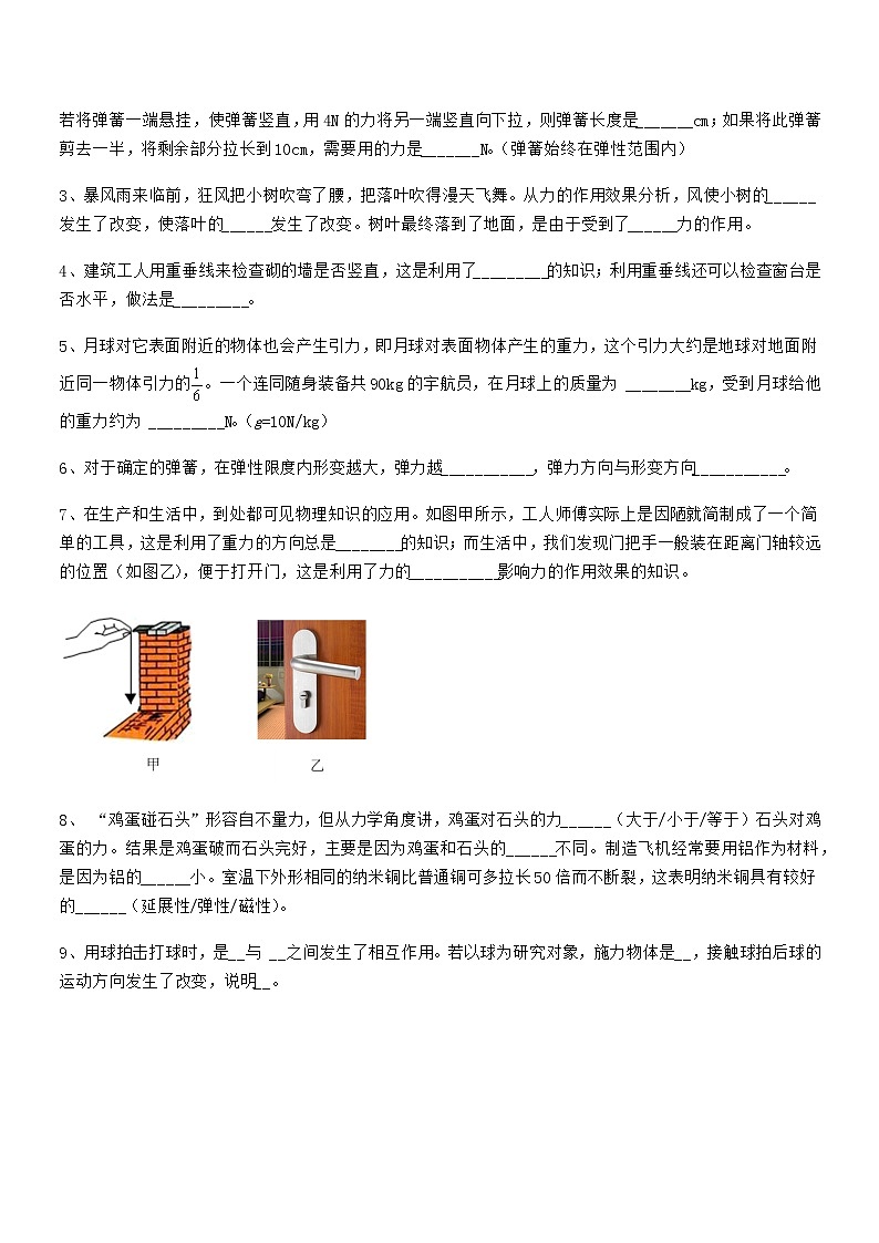 2020-2021年人教版八年级物理下册第七章力月考试卷【可打印】第3页