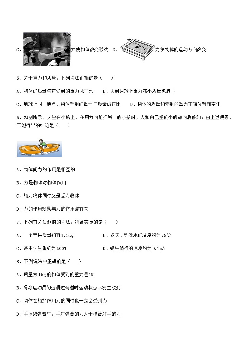 2020-2021年人教版八年级物理下册第七章力期中复习试卷学生专用第2页
