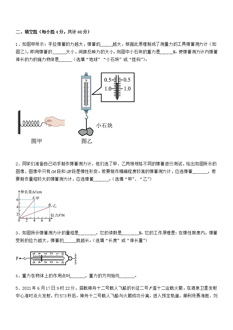 2020-2021年人教版八年级物理下册第七章力期中复习试卷学生专用第3页