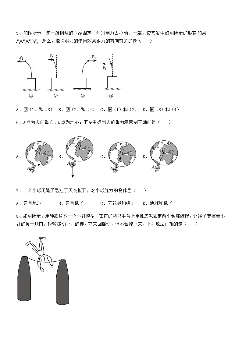 2020-2021年人教版八年级物理下册第七章力课后练习试卷A4版第2页