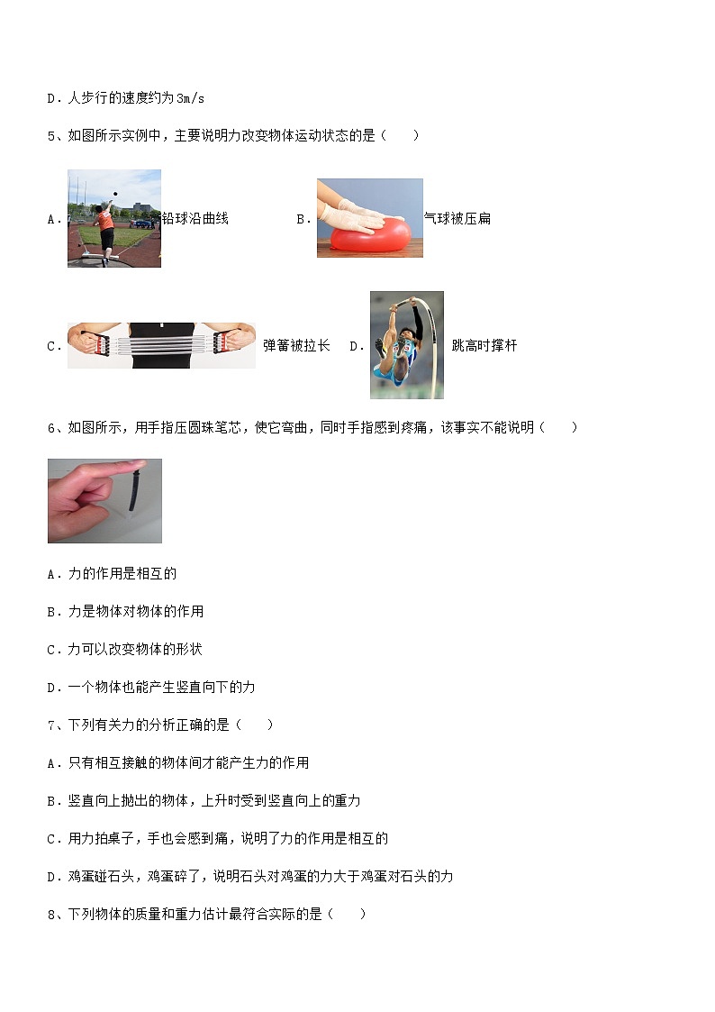 2020-2021年人教版八年级物理下册第七章力同步训练试卷必考第2页