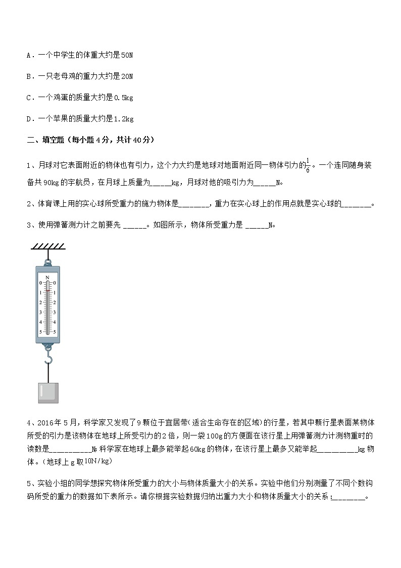 2020-2021年人教版八年级物理下册第七章力同步训练试卷必考第3页