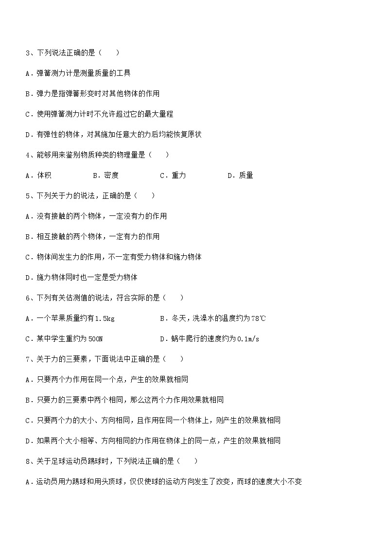 2022学年人教版八年级物理下册第七章力期末模拟试卷【学生专用】第2页
