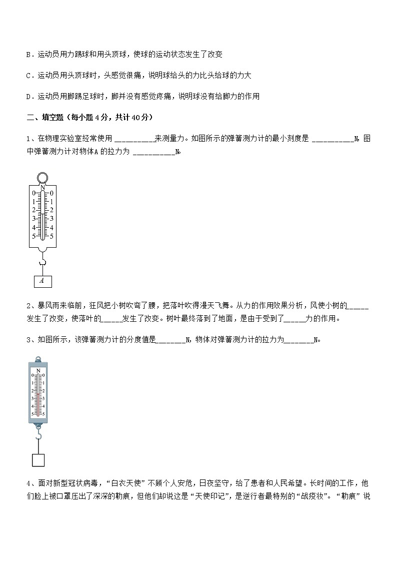 2022学年人教版八年级物理下册第七章力期末模拟试卷【学生专用】第3页