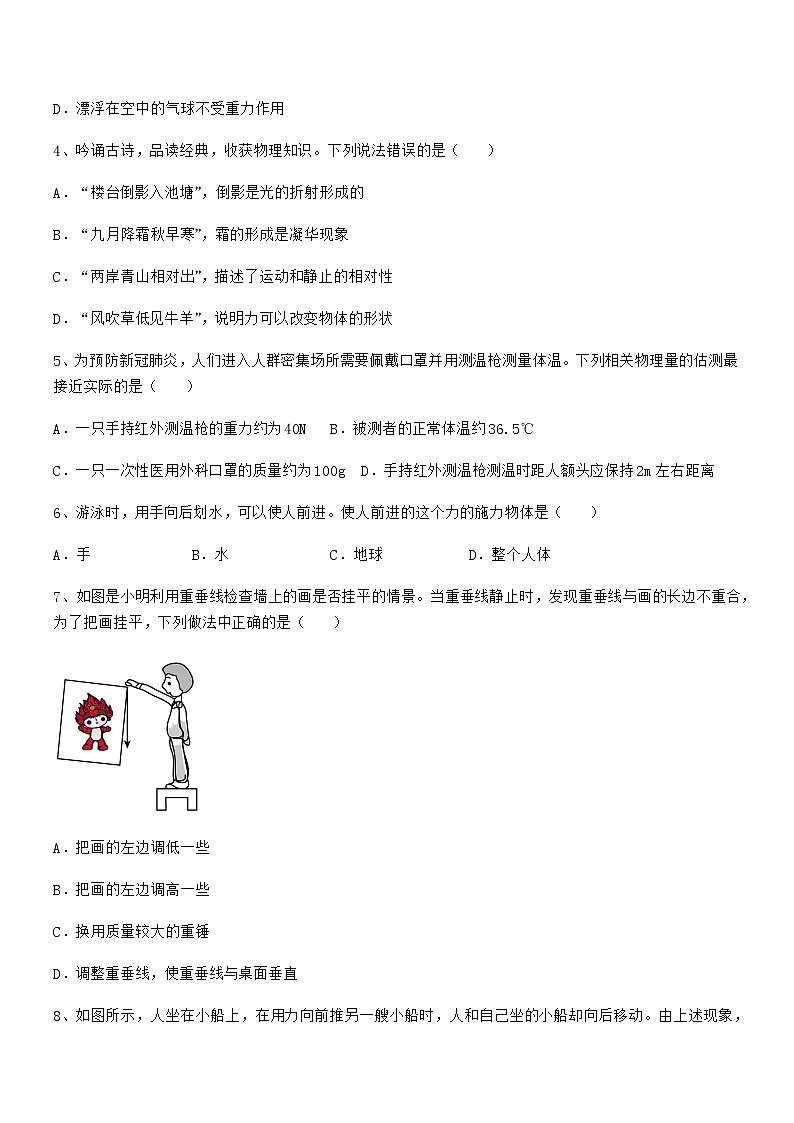 2020-2021学年人教版八年级物理下册第七章力课后练习试卷一套第2页