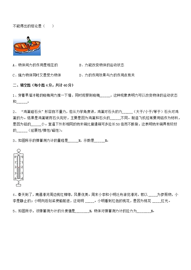 2020-2021学年人教版八年级物理下册第七章力课后练习试卷一套第3页