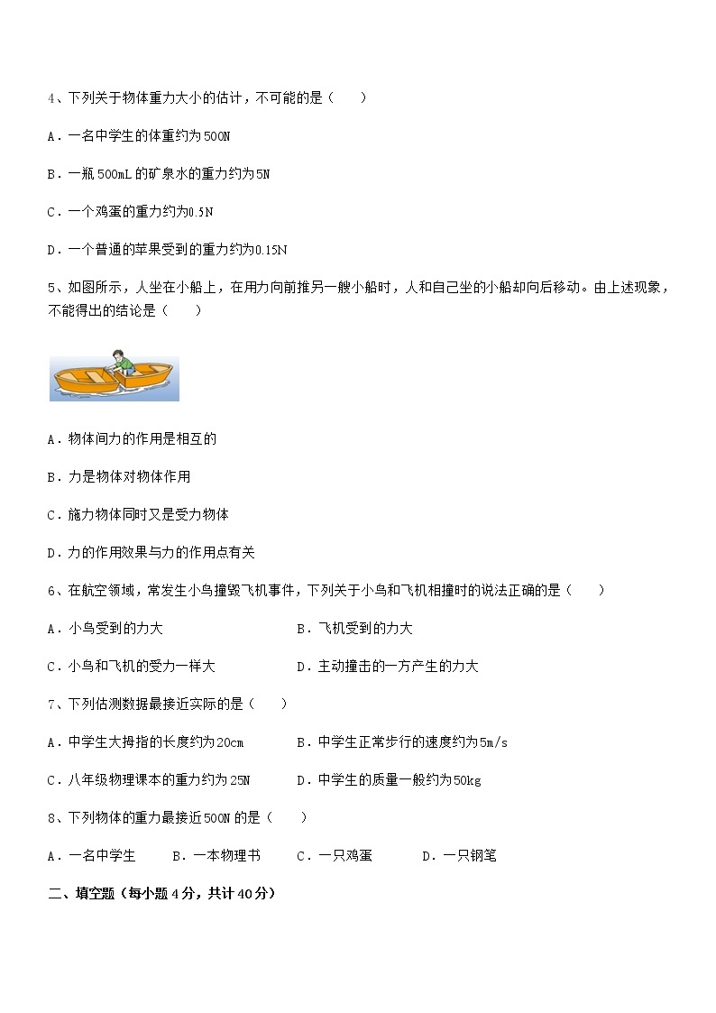 2022学年人教版八年级物理下册第七章力期末复习试卷（汇编）02