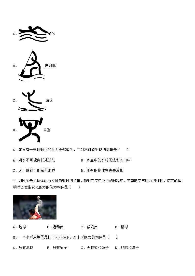 2021学年人教版八年级物理下册第七章力单元练习试卷【真题】第2页