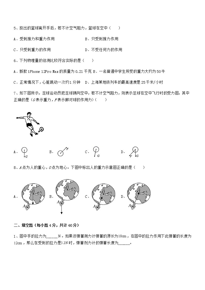 2021-2022年人教版八年级物理下册第七章力期末复习试卷【学生专用】第2页