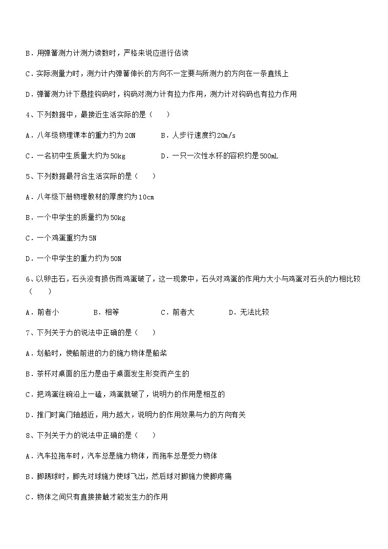 2021-2022年度人教版八年级物理下册第七章力期末复习试卷【免费版】第2页