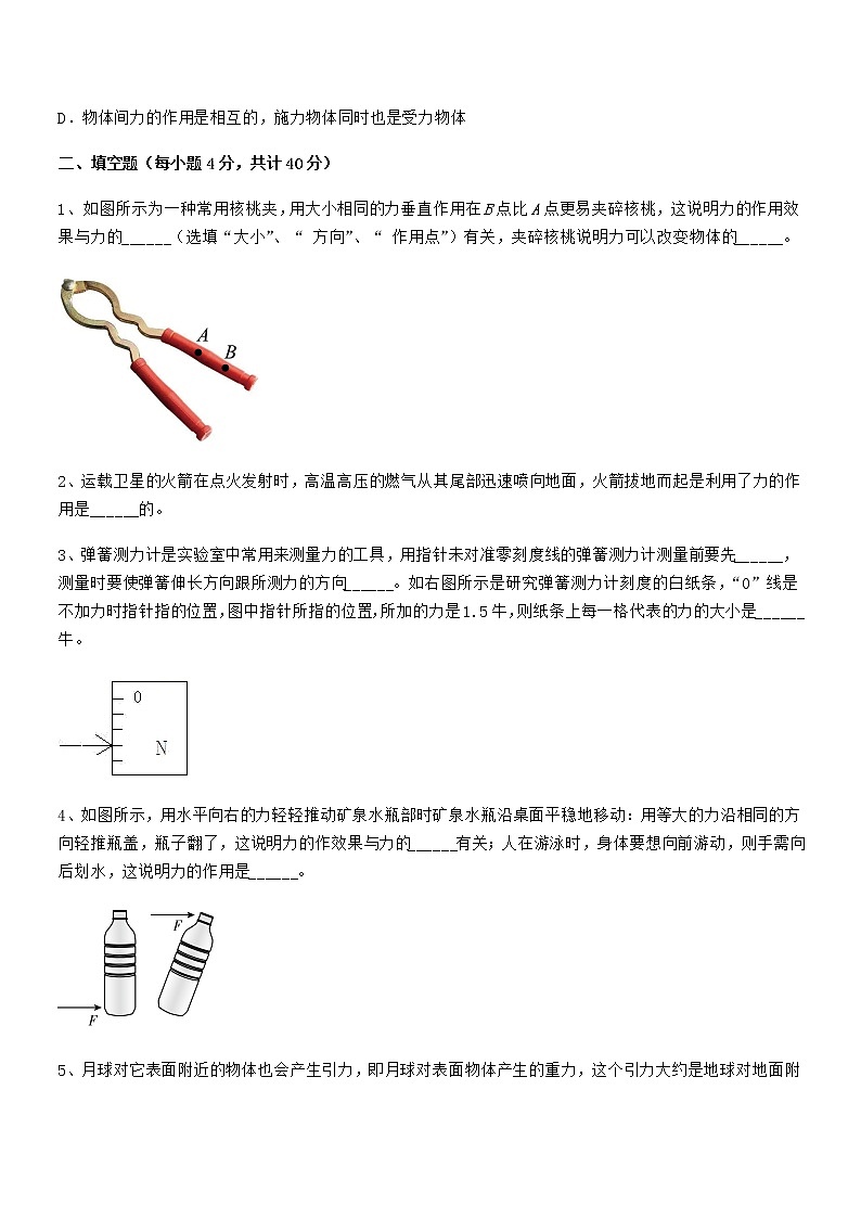 2021-2022年度人教版八年级物理下册第七章力期末复习试卷【免费版】第3页