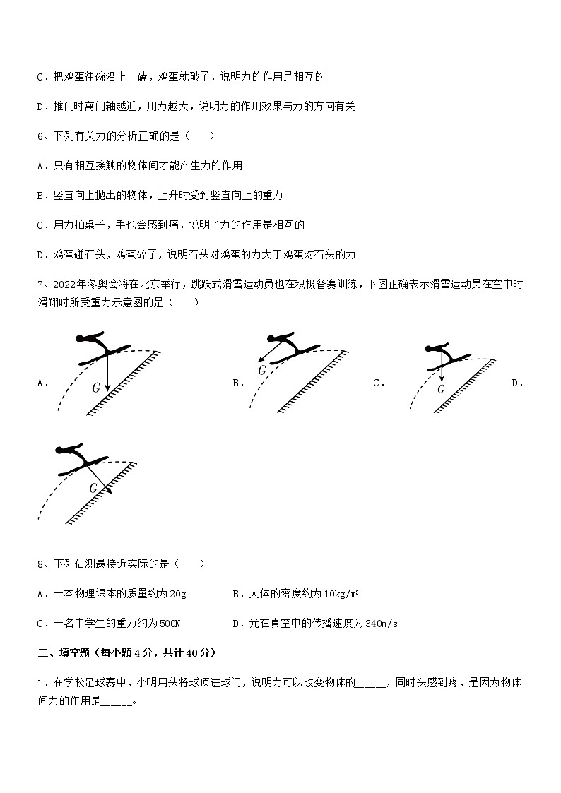 2020-2021年度人教版八年级物理下册第七章力课后练习试卷(学生用)第2页