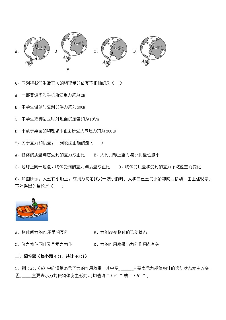 2022学年人教版八年级物理下册第七章力期末模拟试卷【完美版】第2页