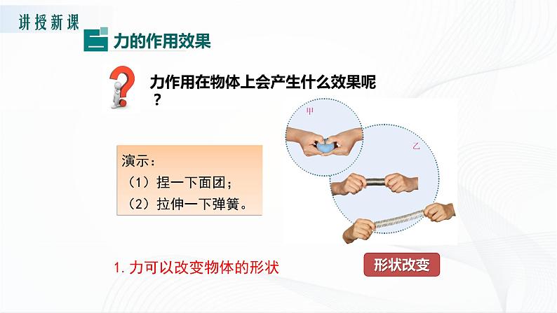 6.1怎样认识力第7页
