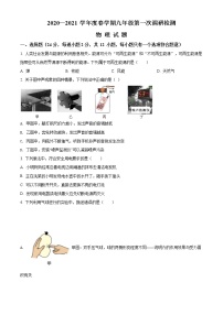 精品解析：2021年江苏省盐城市滨海县中考一模物理试题（解析版+原卷版）