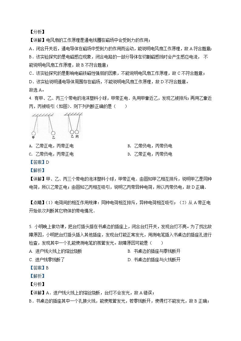 精品解析:2021年江苏省盐城市建湖县中考一模物理试题(解析版)第2页