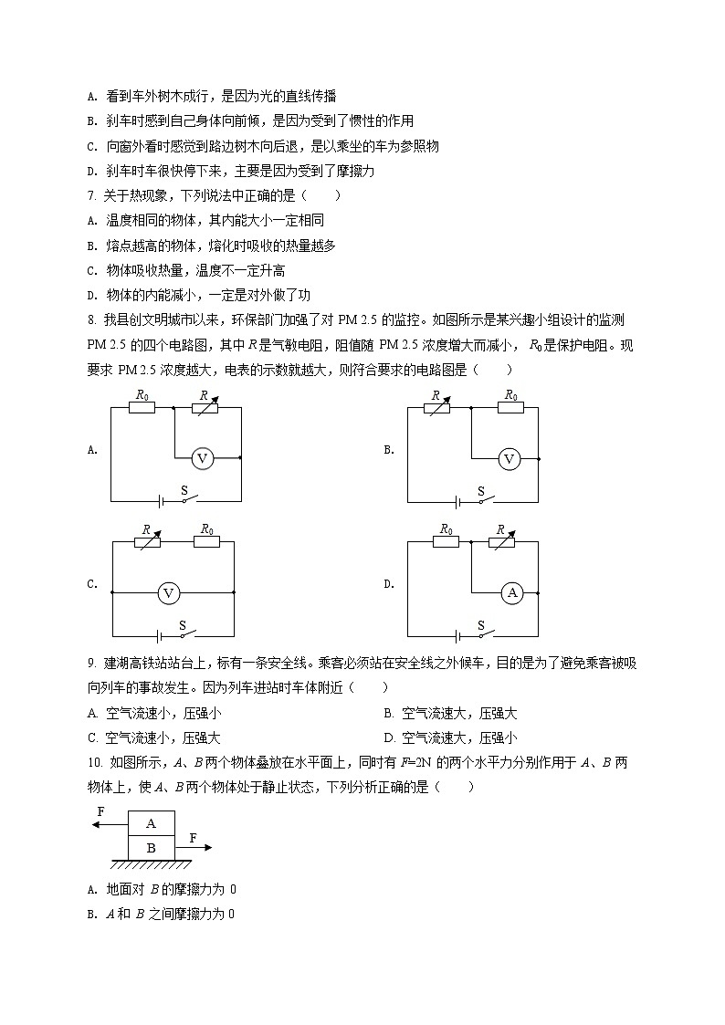 精品解析:2021年江苏省盐城市建湖县中考一模物理试题(原卷版)第2页