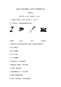 江蘇省鹽城市景山中學(xué)2020年中考物理模擬考試（一模）及答案練習(xí)題