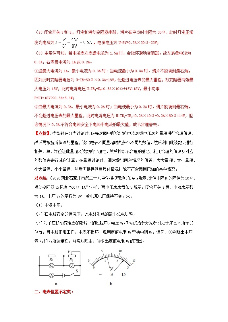 专题16 电学分类讨论计算题 试卷（教师版+学生版）02