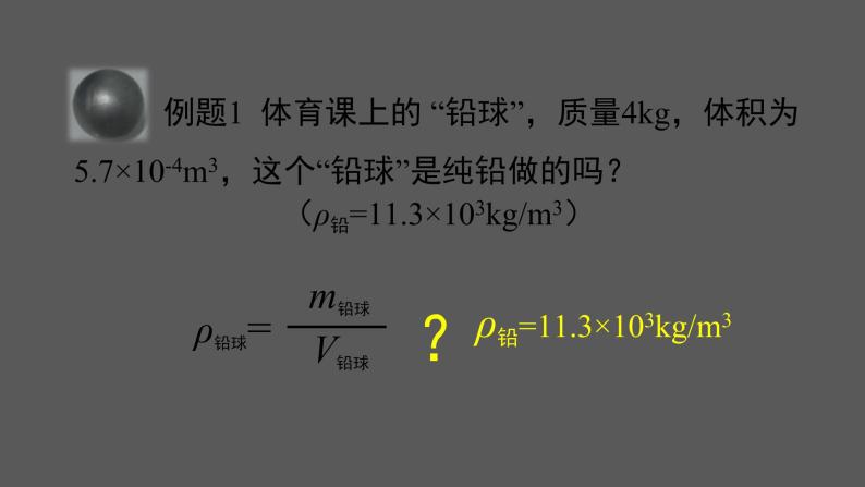 初二【物理(北京版)】密度的应用课件PPT06