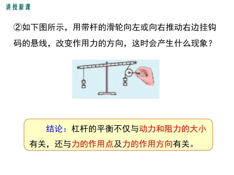 11.1杠杆课件PPT08