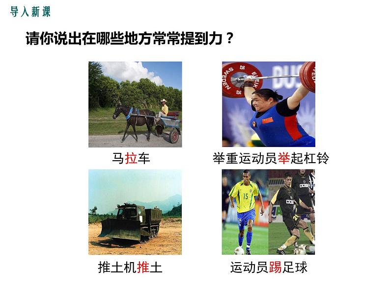 7.1 力课件PPT02