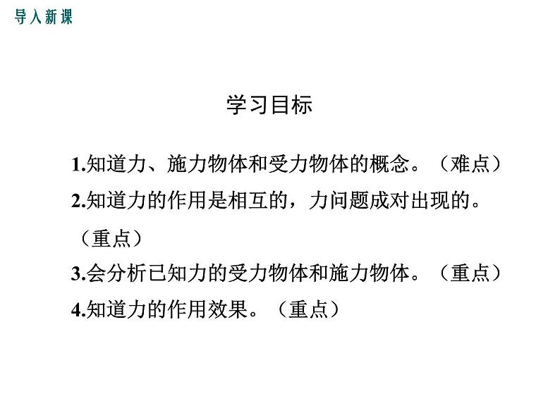 7.1 力课件PPT03